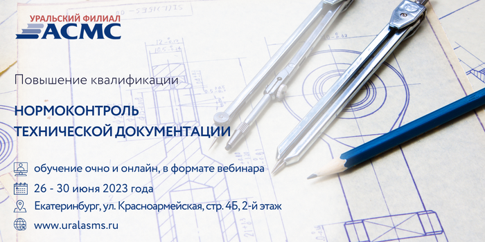 Нормоконтроль технической документации