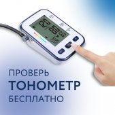 В Свердловской области граждане смогут бесплатно проверить бытовые тонометры